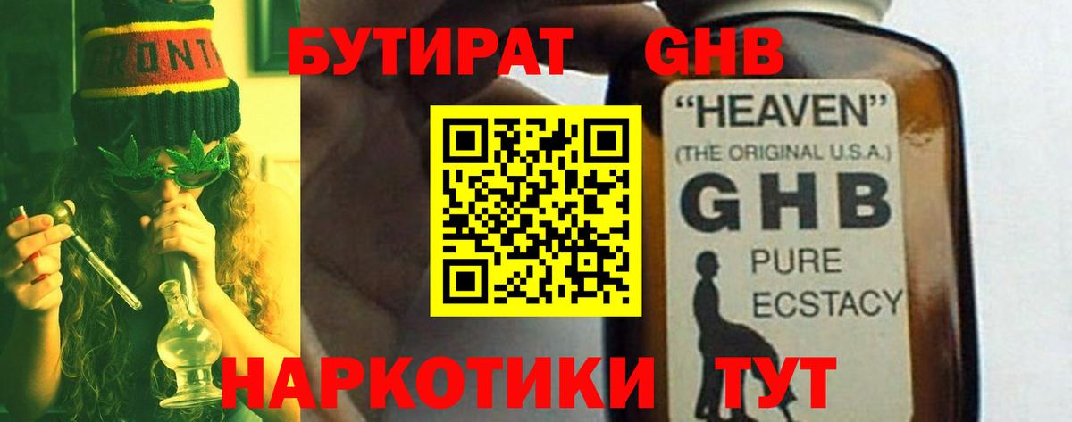 Котельники  Бутират жидкий экстази  Бутират  Вход с VPN 