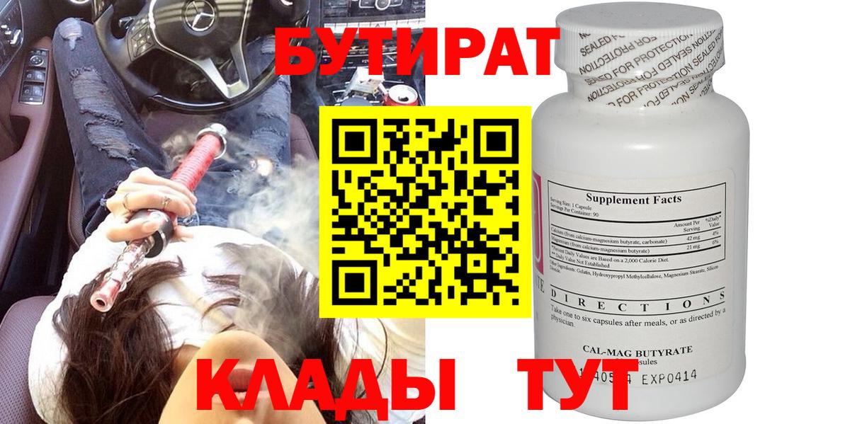 БУТИРАТ буратино Котельники