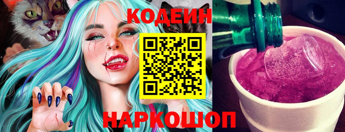 где продают   Кодеиновый сироп Lean напиток Lean (лин)  Вход с VPN  Котельники 