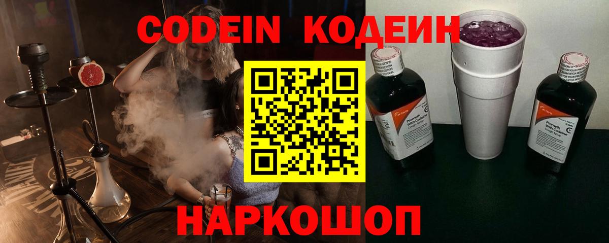 Codein Purple Drank Котельники