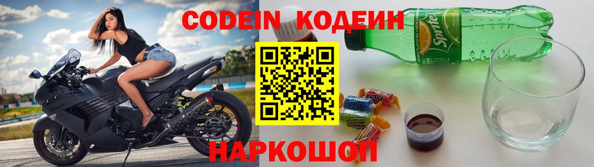 Кодеин напиток Lean (лин) Котельники
