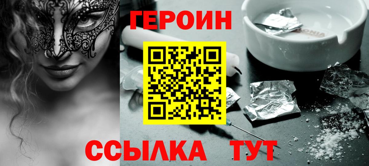Котельники  Героин  Вход с VPN  Героин белый 