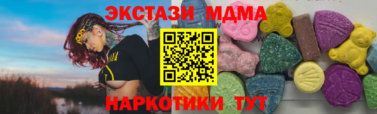 МДМА crystal  Вход с VPN  MDMA кристаллы  Котельники 