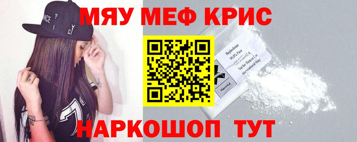 МЯУ-МЯУ  Вход с VPN  МЕФ мука  Котельники  МЯУ-МЯУ кристаллы 