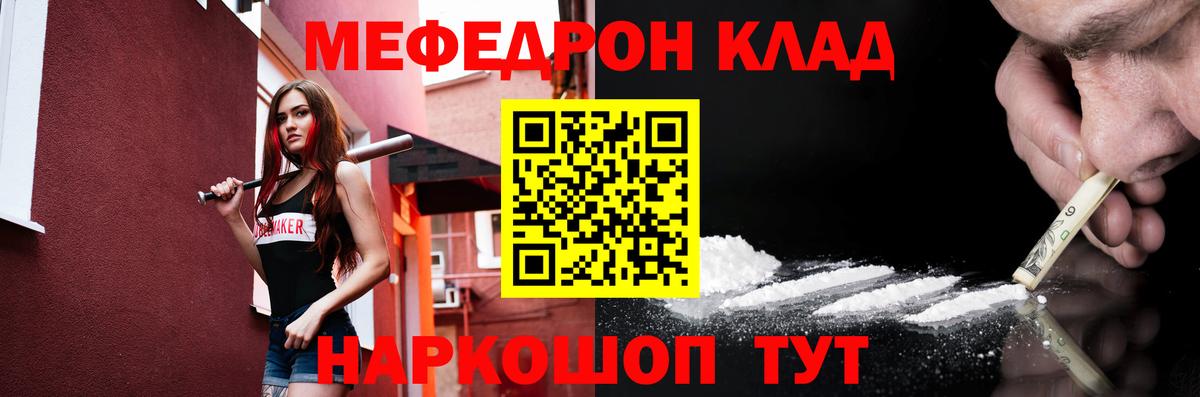 Меф  Котельники