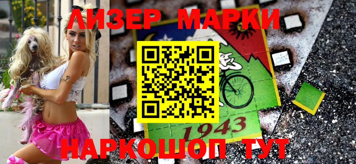 Наркотические марки 1,8мг  Вход с VPN  Наркотические марки 1,8мг  Наркотические марки  где купить   Котельники 