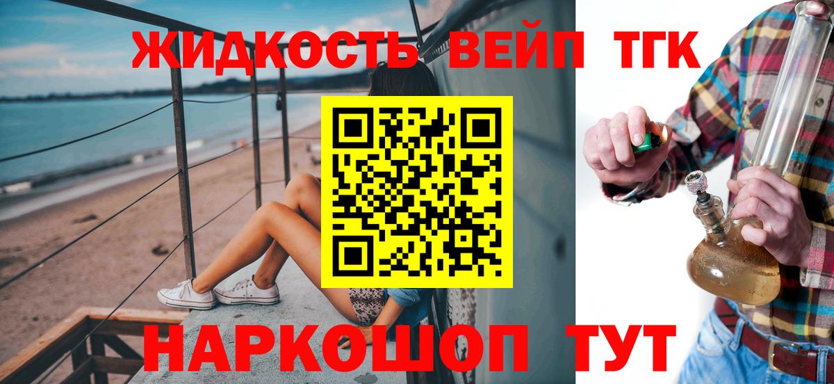 ТГК вейп с тгк Котельники